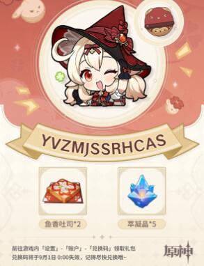 原神嘟嘟通讯活动兑换码