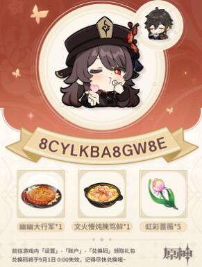 原神嘟嘟通讯活动兑换码