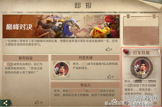 文明与征服辎重车怎么找-辎重车快速寻找方法分享