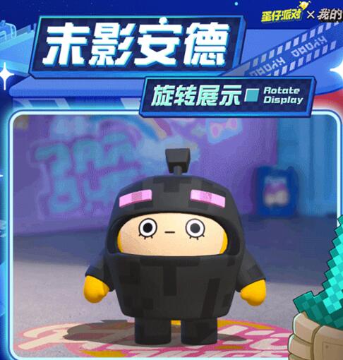 蛋仔派对我的世界联动皮肤怎么获得