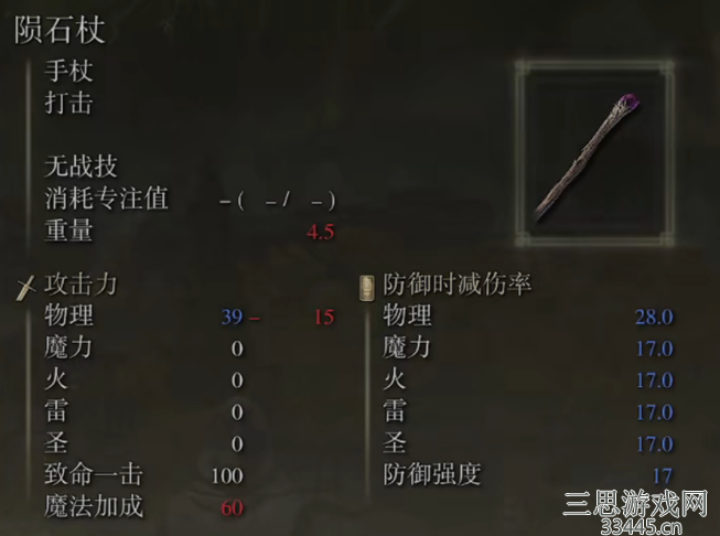 艾尔登法环陨石杖怎么用-陨石杖新手前期推荐使用的方法