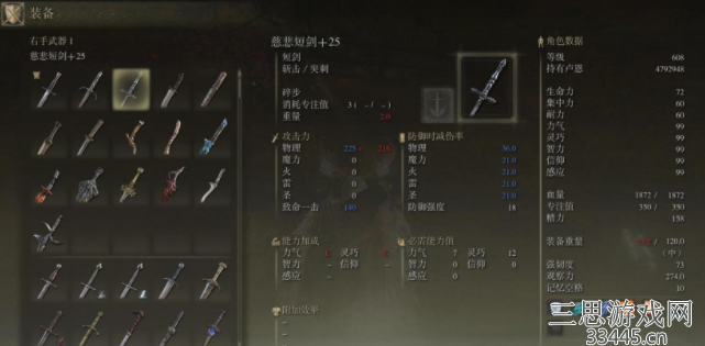 艾尔登法环慈悲短剑怎么样-慈悲短剑战技属性及强化方案