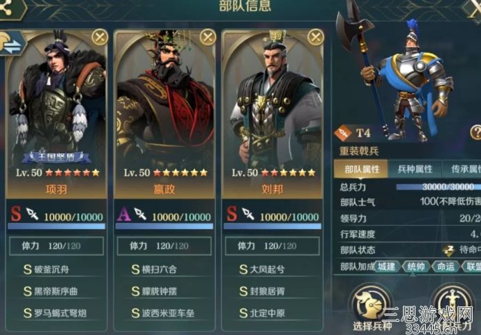文明与征服项羽控制队怎么打-项羽控制队搭配思路详解