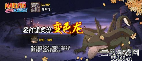 火影忍者变色龙怎么样值得购买吗-变色龙属性及实战介绍