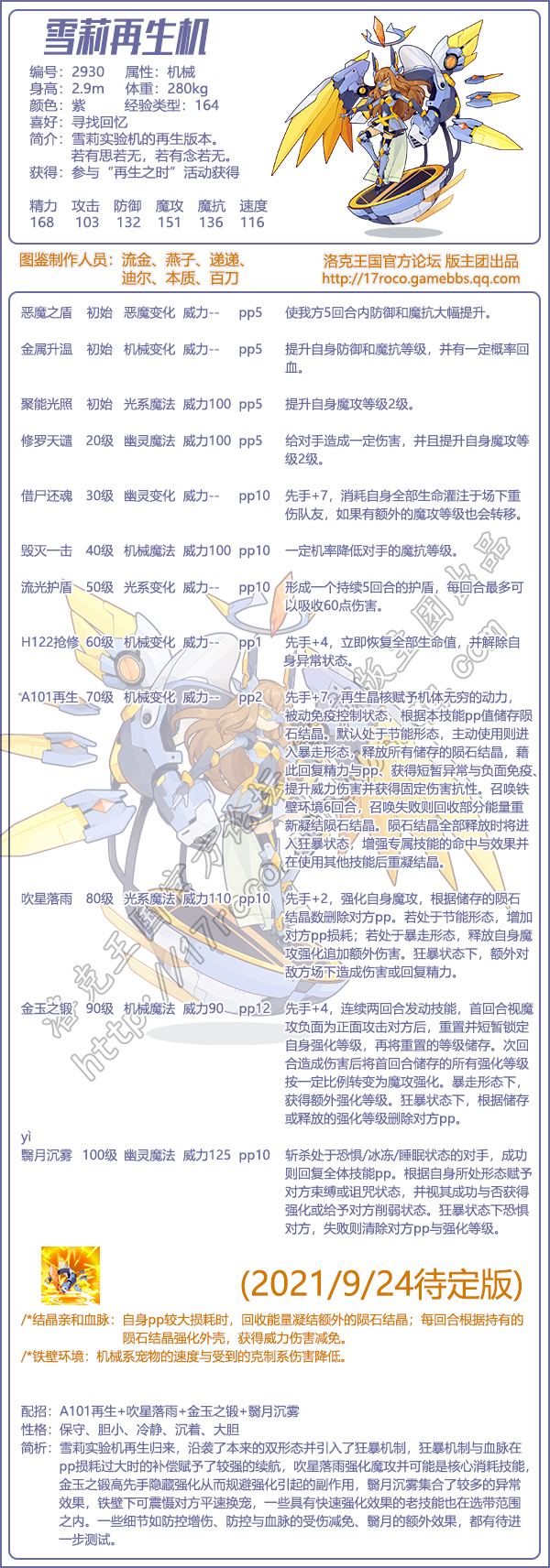 洛克王国雪莉再生机性格推荐