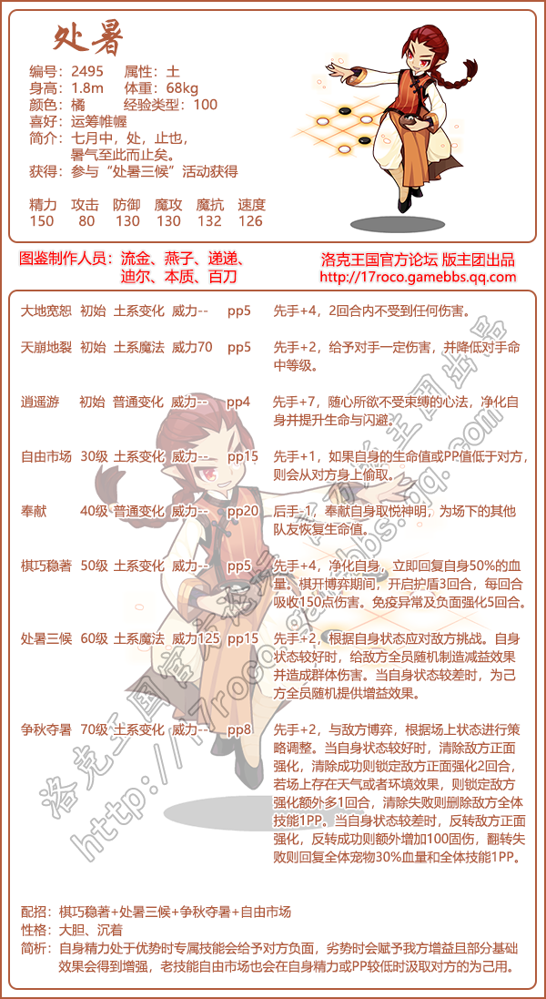 洛克王国处暑技能表