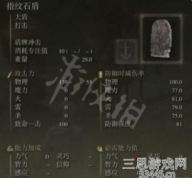 艾尔登法环指纹石盾在哪-指纹石盾坐标及属性介绍