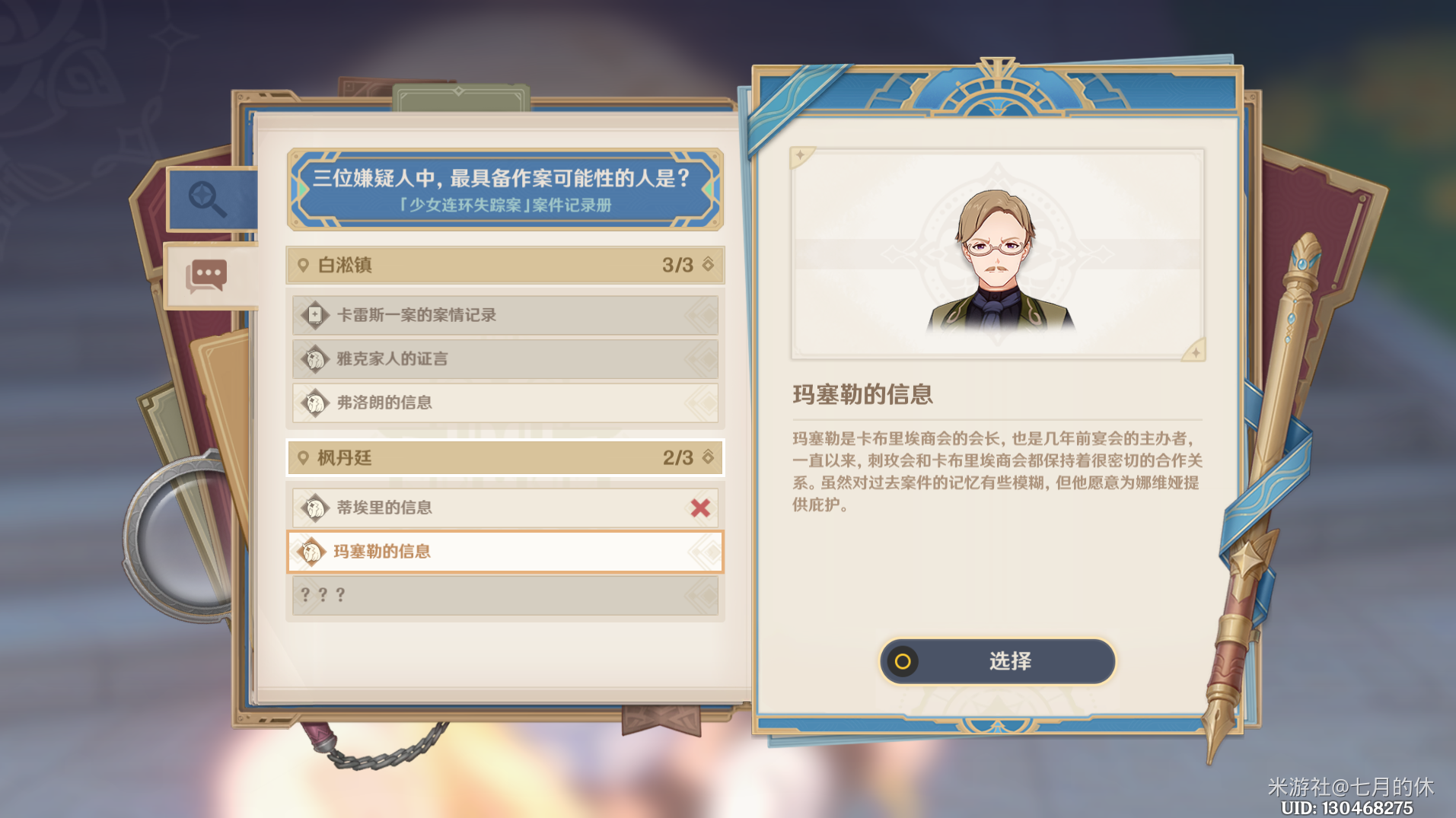 原神仿若无因飘落的轻雨任务攻略