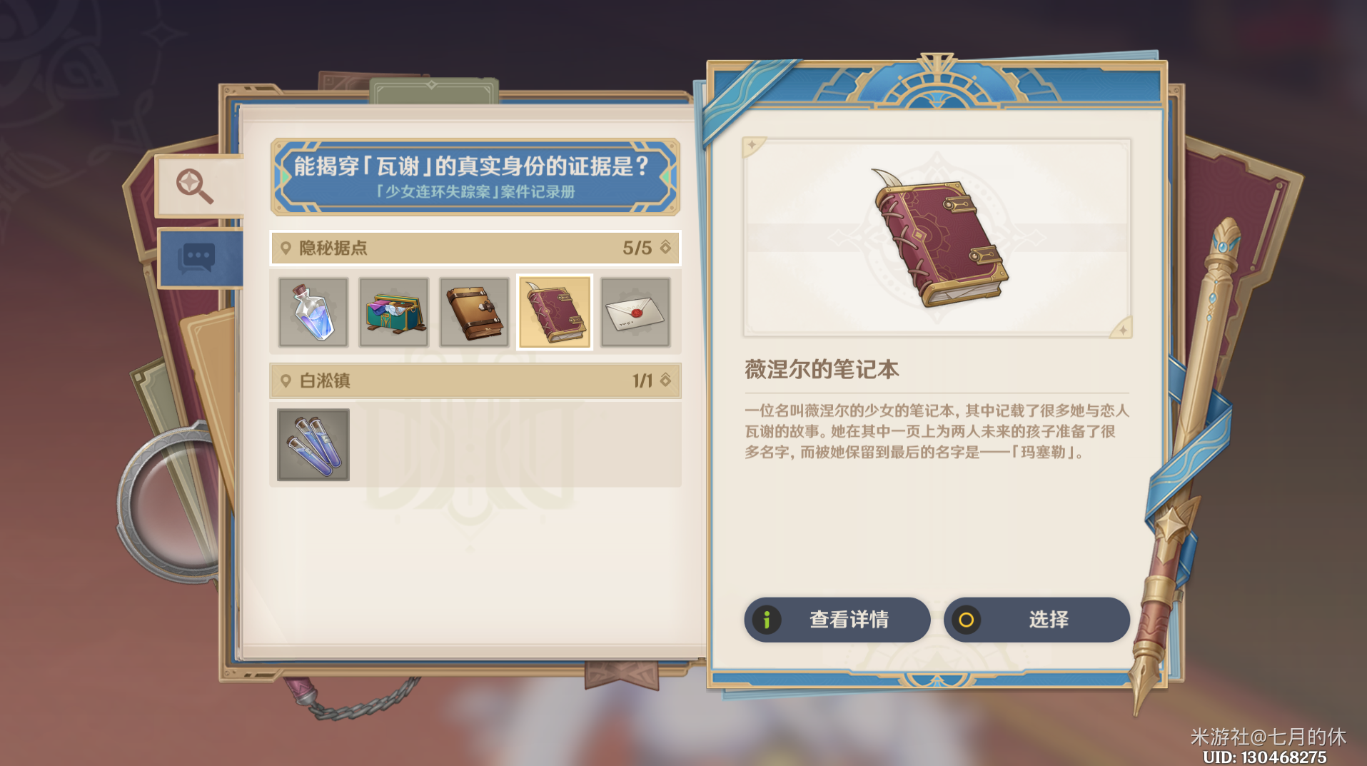 原神仿若无因飘落的轻雨任务攻略