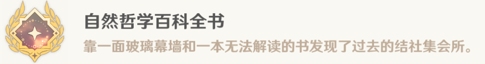 原神尚未结束的故事任务攻略