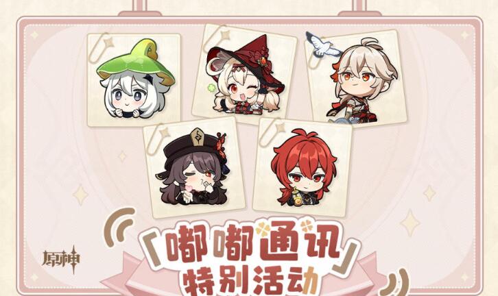 原神嘟嘟通讯仪怎么获得
