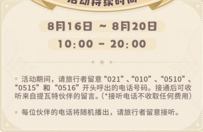 原神嘟嘟通讯仪怎么获得