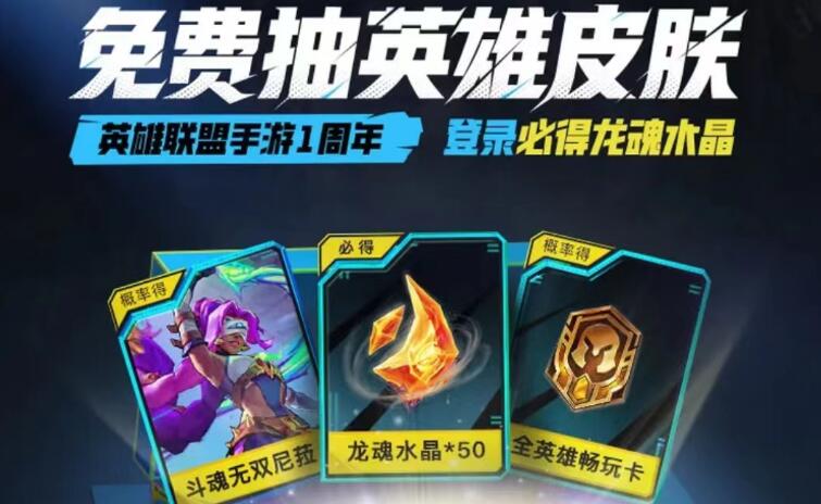 英雄联盟手游一周年京东活动入口