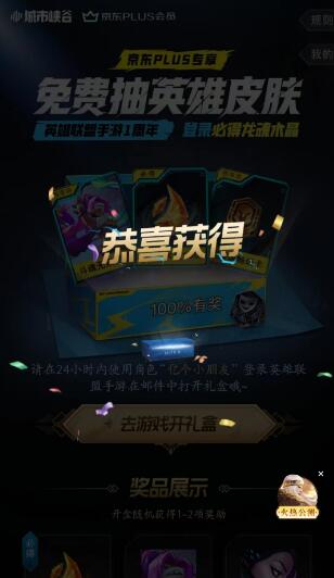 英雄联盟手游一周年京东活动入口