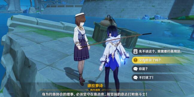 原神枫丹钓鱼协会第一天攻略