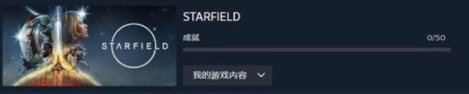 星空之地成就列表