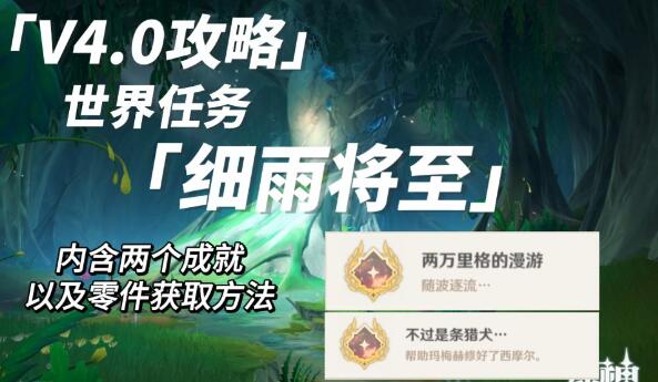 原神细雨将至攻略