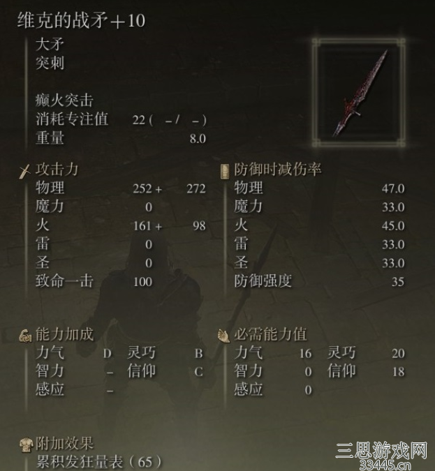 艾尔登法环维克的战矛怎么获得-维克的战矛获得及使用心得