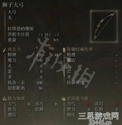 艾尔登法环狮子大弓怎么获得-狮子大弓刷取坐标分享