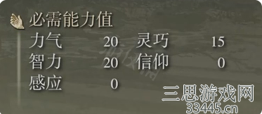 艾尔登法环罗蕾塔的战镰属性介绍及获得方法分享