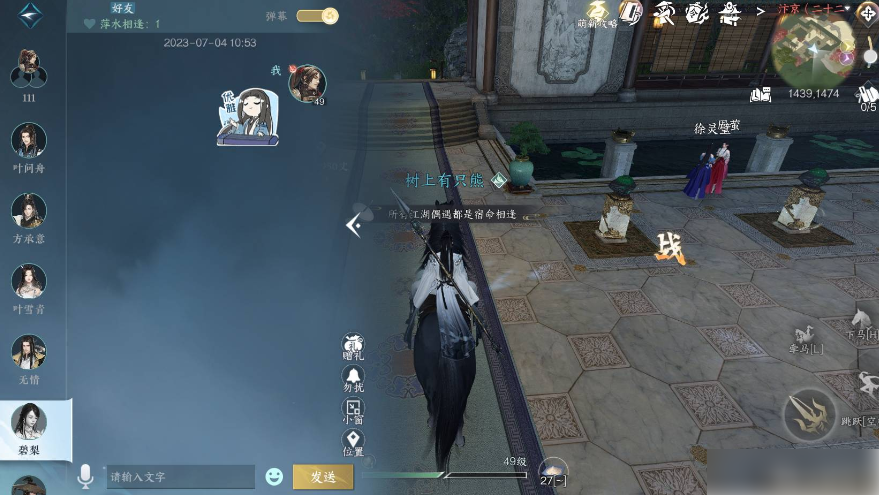 逆水寒手游怎么删除聊天记录 方法介绍