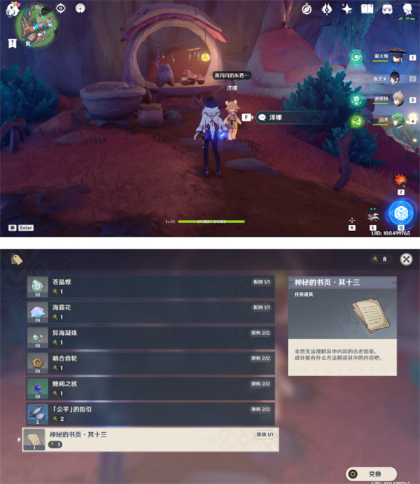 原神枫丹神秘的书页全点位一览 具体一览