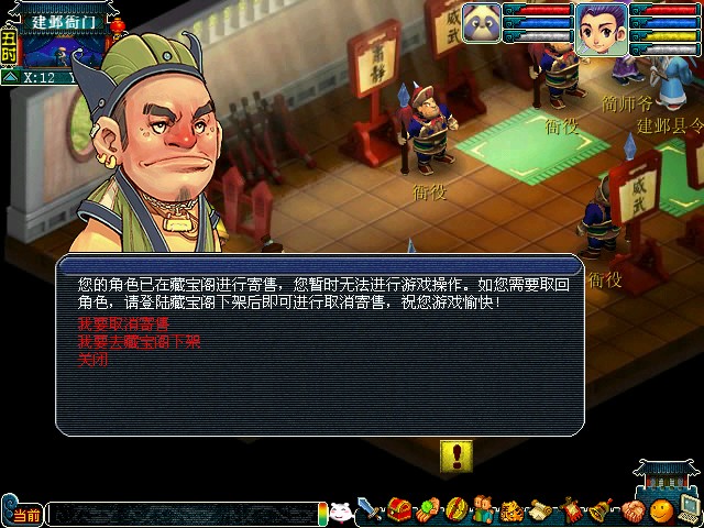 梦幻西游怎么交易角色