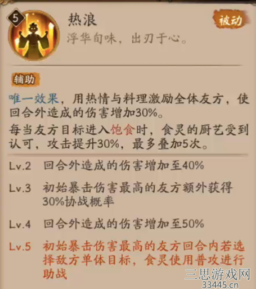 阴阳师业原火怎么打-业原火痴之阵高效率通关阵容