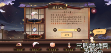 阴阳师月神赐福答案是什么-月神赐福线索选择攻略