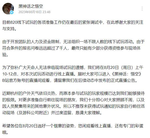 黑神话悟空线下试玩会直播入口