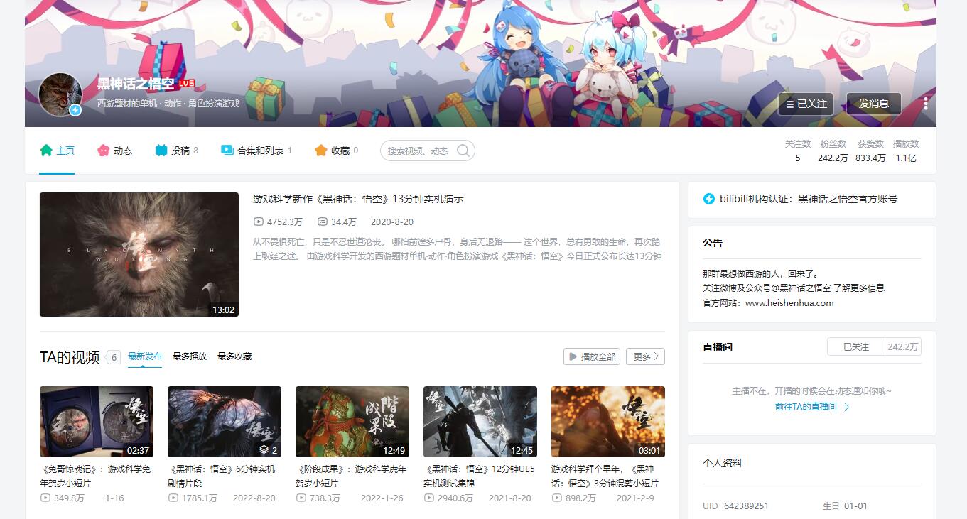 黑神话悟空线下试玩会直播入口