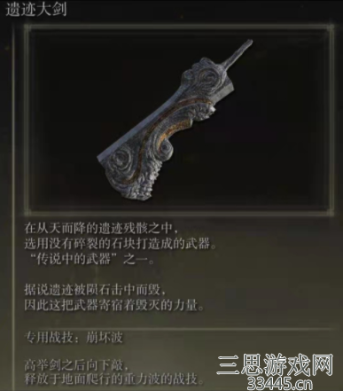 艾尔登法环碎星大剑怎么获得-老头环碎星大剑获取指南