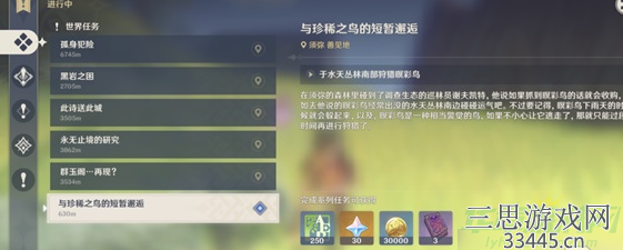 原神与珍稀之鸟的短暂邂逅触发条件