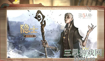 第五人格隐士怎么玩-上百把隐士玩法心得分享