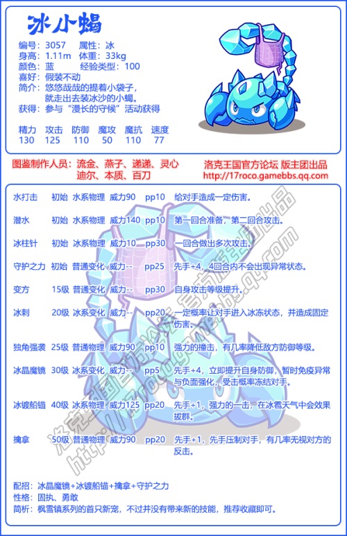 洛克王国冰小蝎技能表