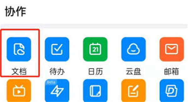 钉钉怎么翻译文档