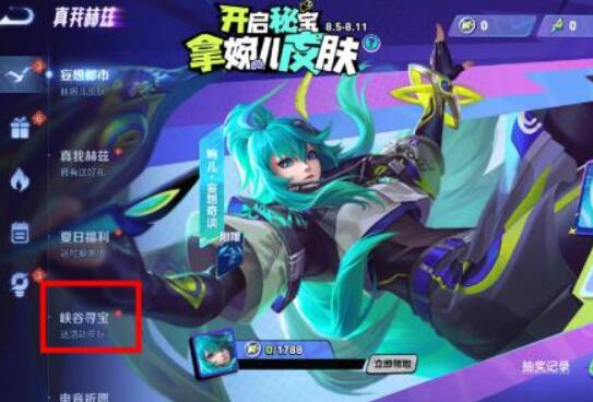 8.14峡谷寻宝好运口令