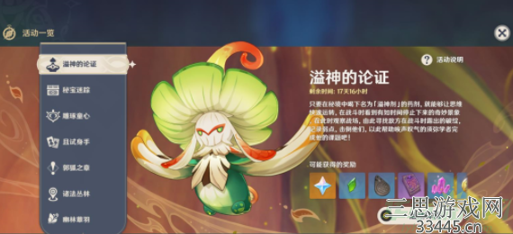 原神溢神的论证day7怎么过-反应诱发的动荡通关指南