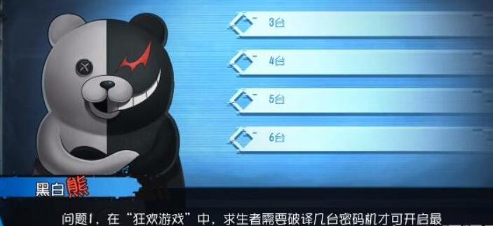 第五人格黑白熊问答答案