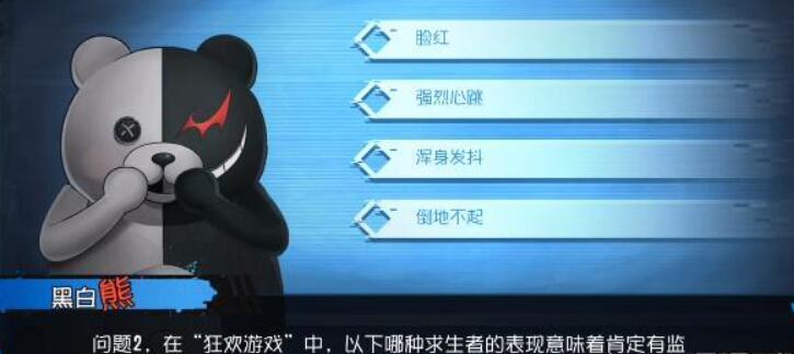 第五人格黑白熊问答答案