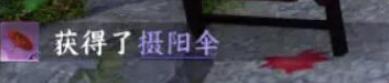 无根净尘奇遇攻略