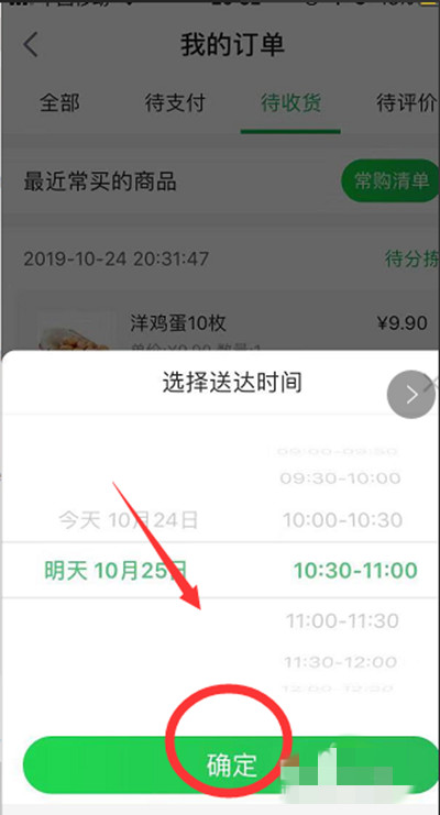 叮咚买菜如何修改配送时间