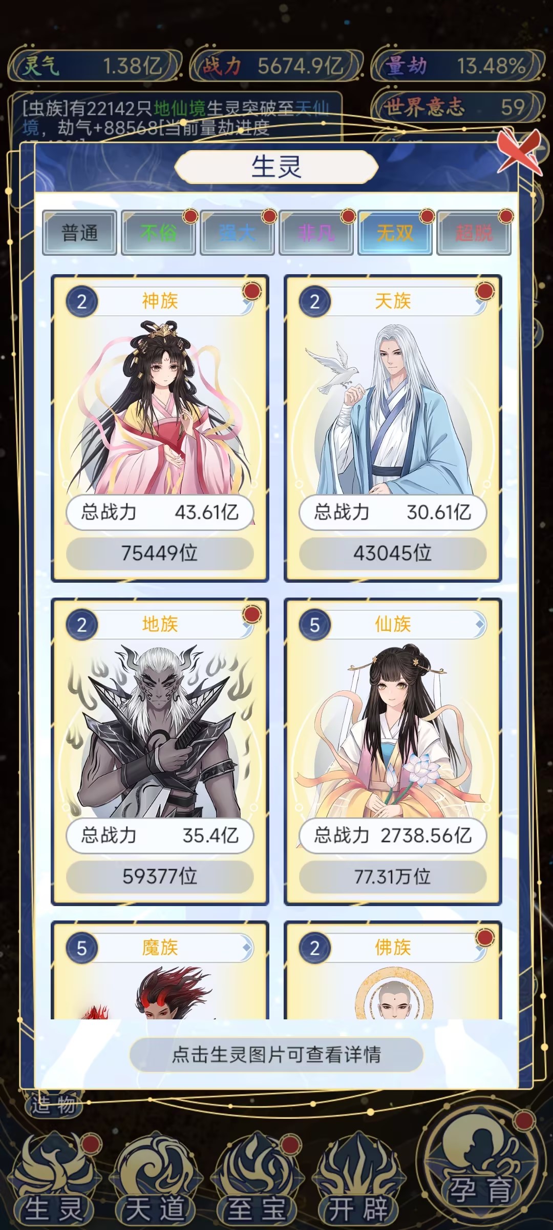 天道创造种族大全