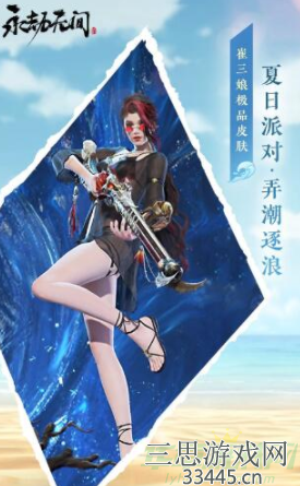 永劫无间辉光宝炉奖励大全-天海崔三娘极品皮肤隆重来袭