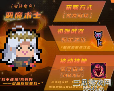 元气骑士恶魔术士如何获得-恶魔术士解锁方法分享