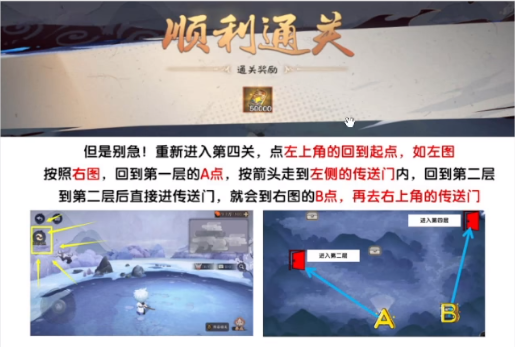阴阳师绮都探秘第四天攻略