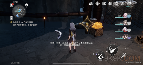 《崩坏星穹铁道》矿车部件位置一览