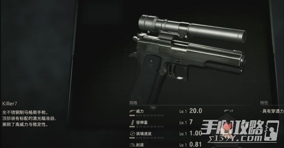 《生化危机4重制版》killer7武器介绍