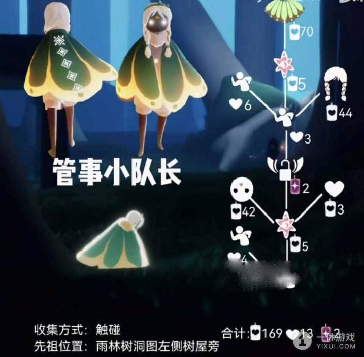 《光遇》集结季小队长先祖复刻兑换图一览