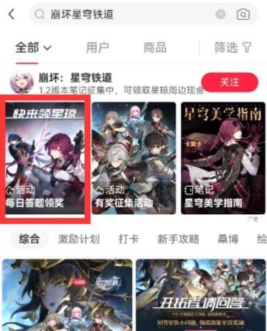 崩坏星穹铁道小红书答题答案